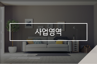 디자인데스크사업영역 