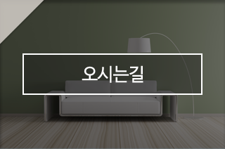 디자인데스크오시는길 